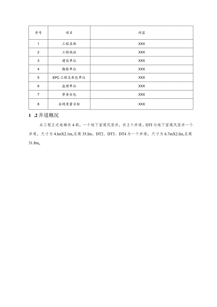 (新)XX公司综合楼电梯井道脚手架施工方案.docx_第2页