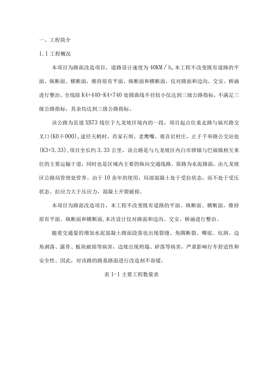 交通组织施工方案.docx_第2页