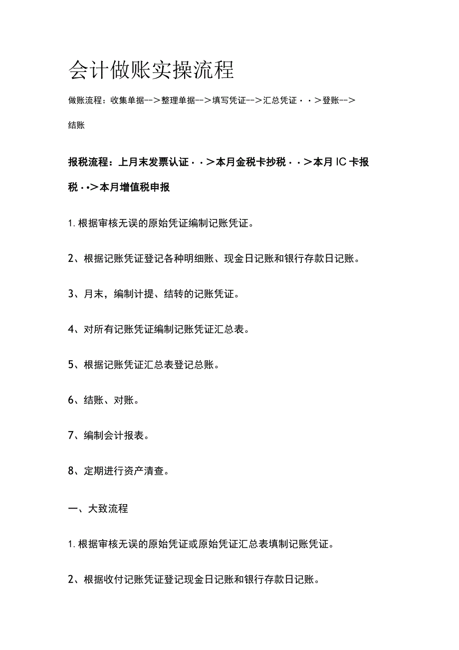 会计做账实操流程.docx_第1页