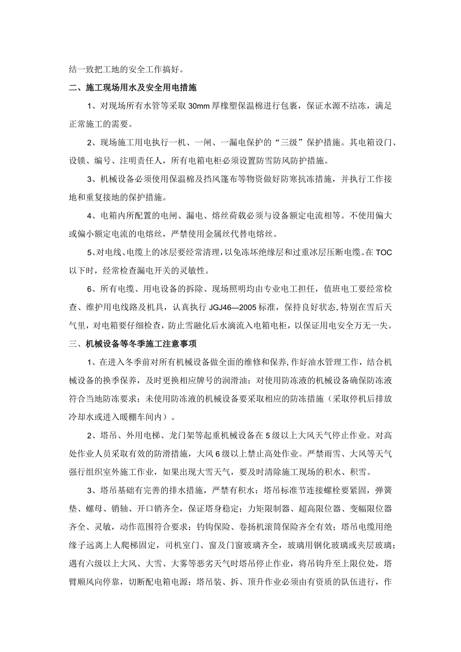 冬季施工安全质量保证措施.docx_第2页