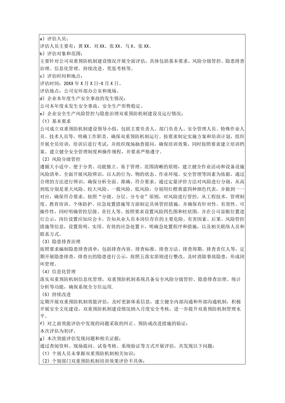 企业安全生产风险管控与隐患治理双重预防机制效能评估报告.docx_第3页