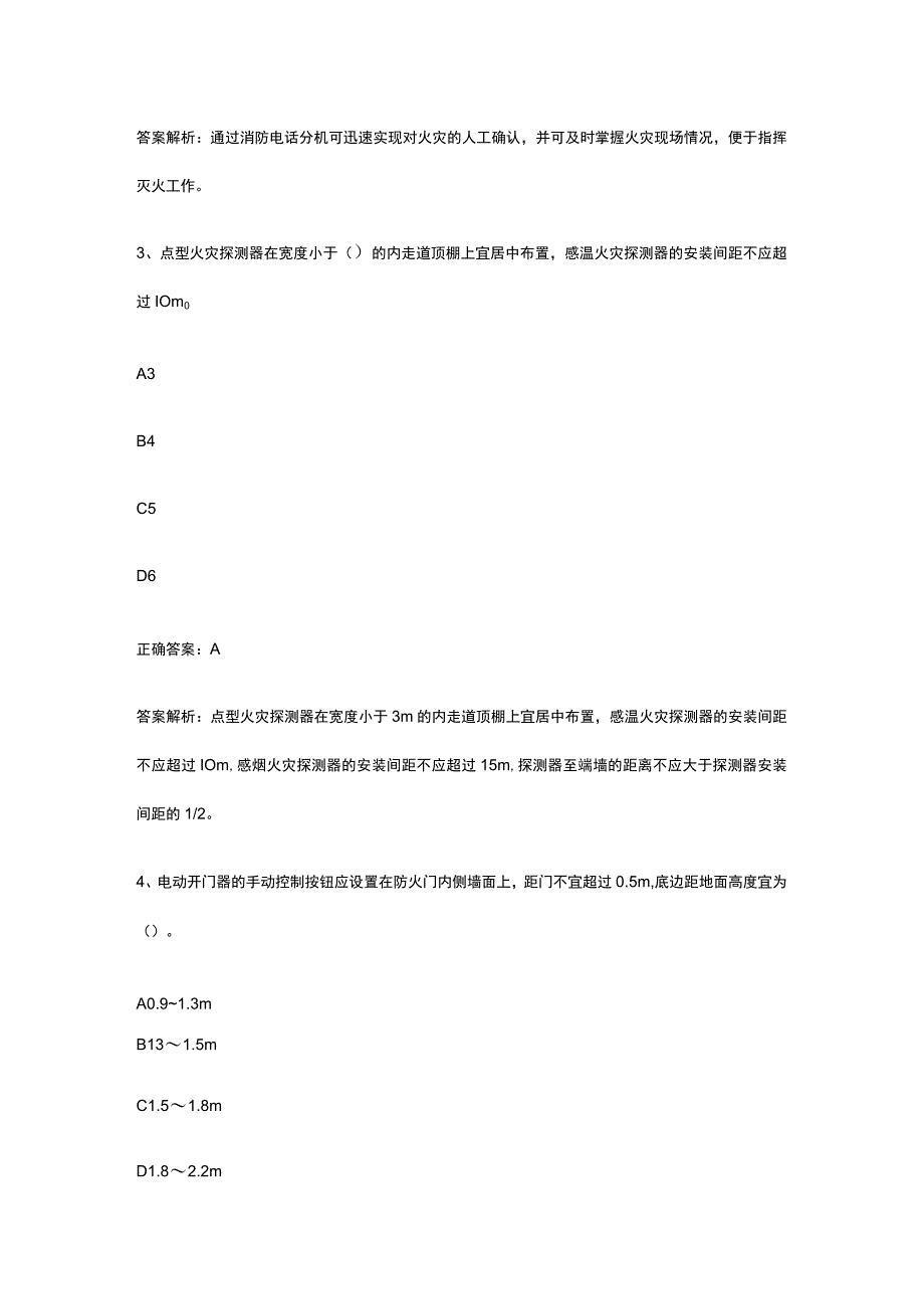 2023消防设施操作员基础知识内部版考试题库含答案全考点.docx_第2页