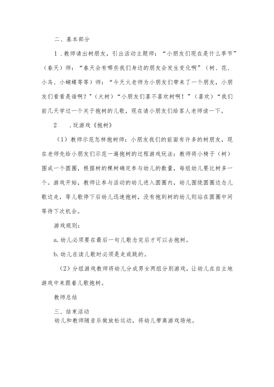 中班体育教案：抱树.docx_第2页