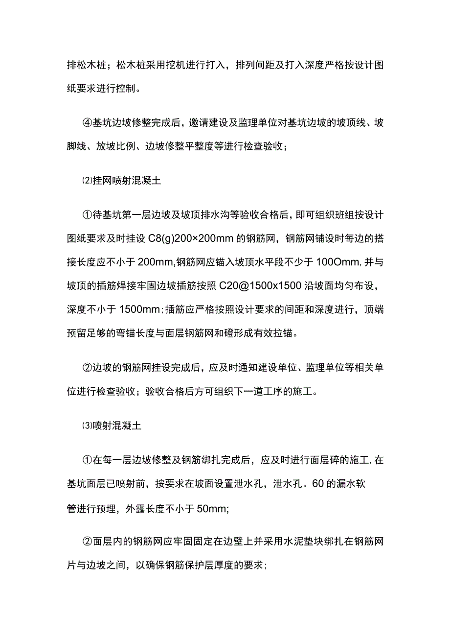 基坑边坡支护施工工艺.docx_第2页