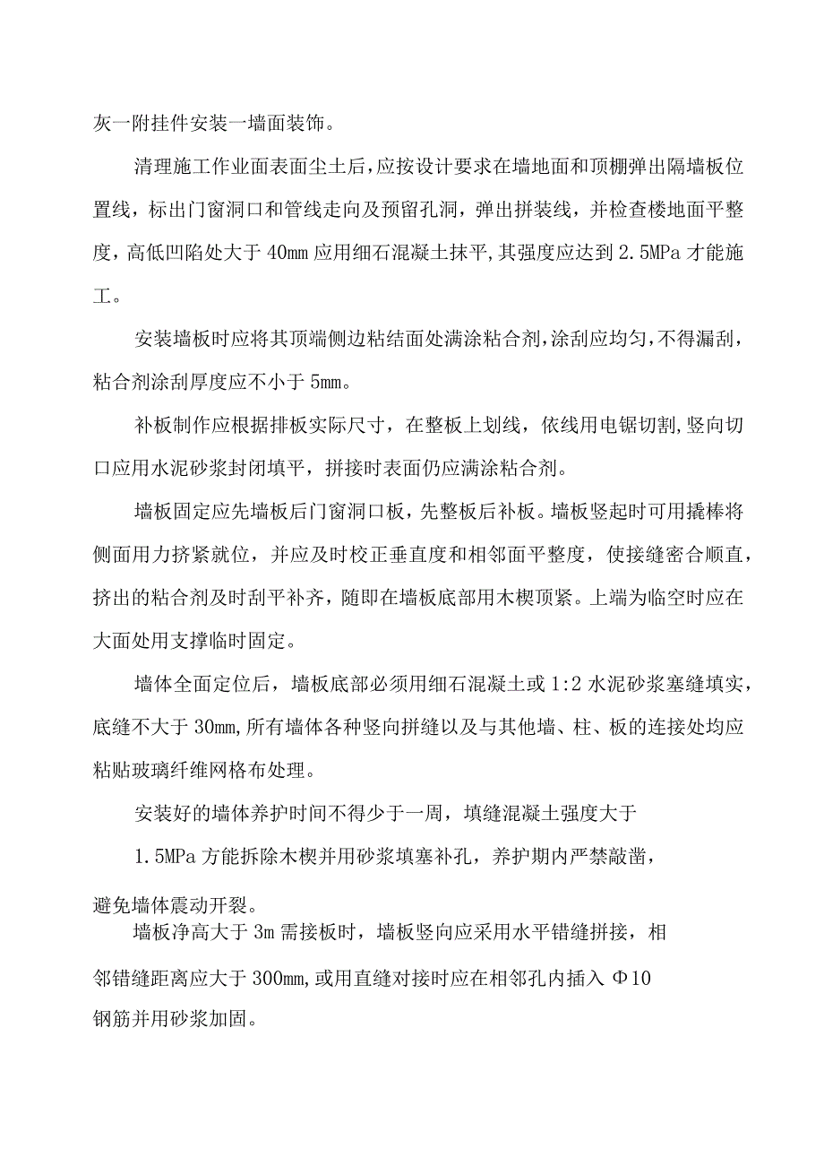 GRC轻质墙板安装施工方案.docx_第2页