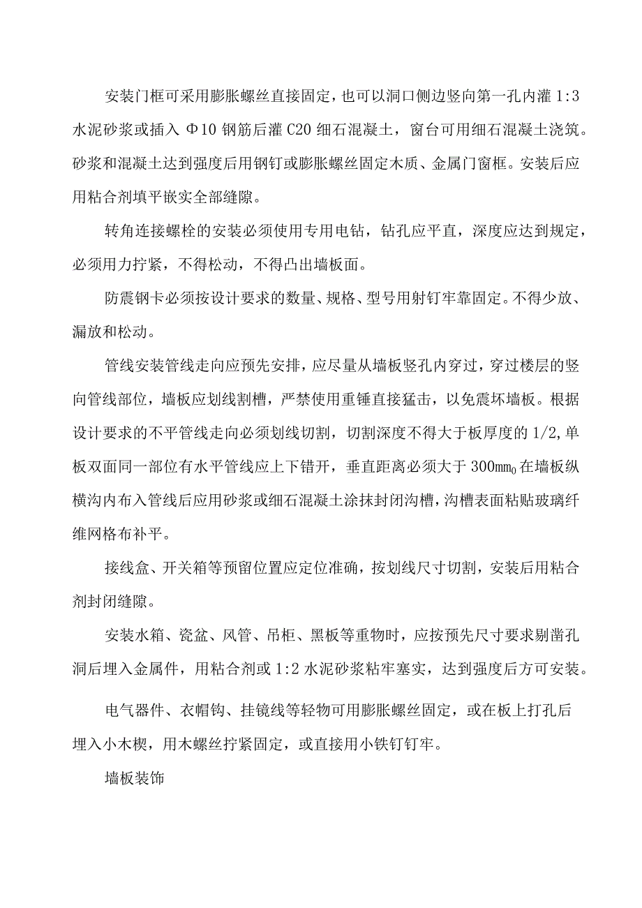 GRC轻质墙板安装施工方案.docx_第3页