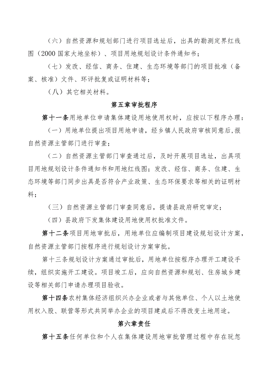 农村集体经济组织使用集体建设用地兴办（举办）企业的指导意见.docx_第3页