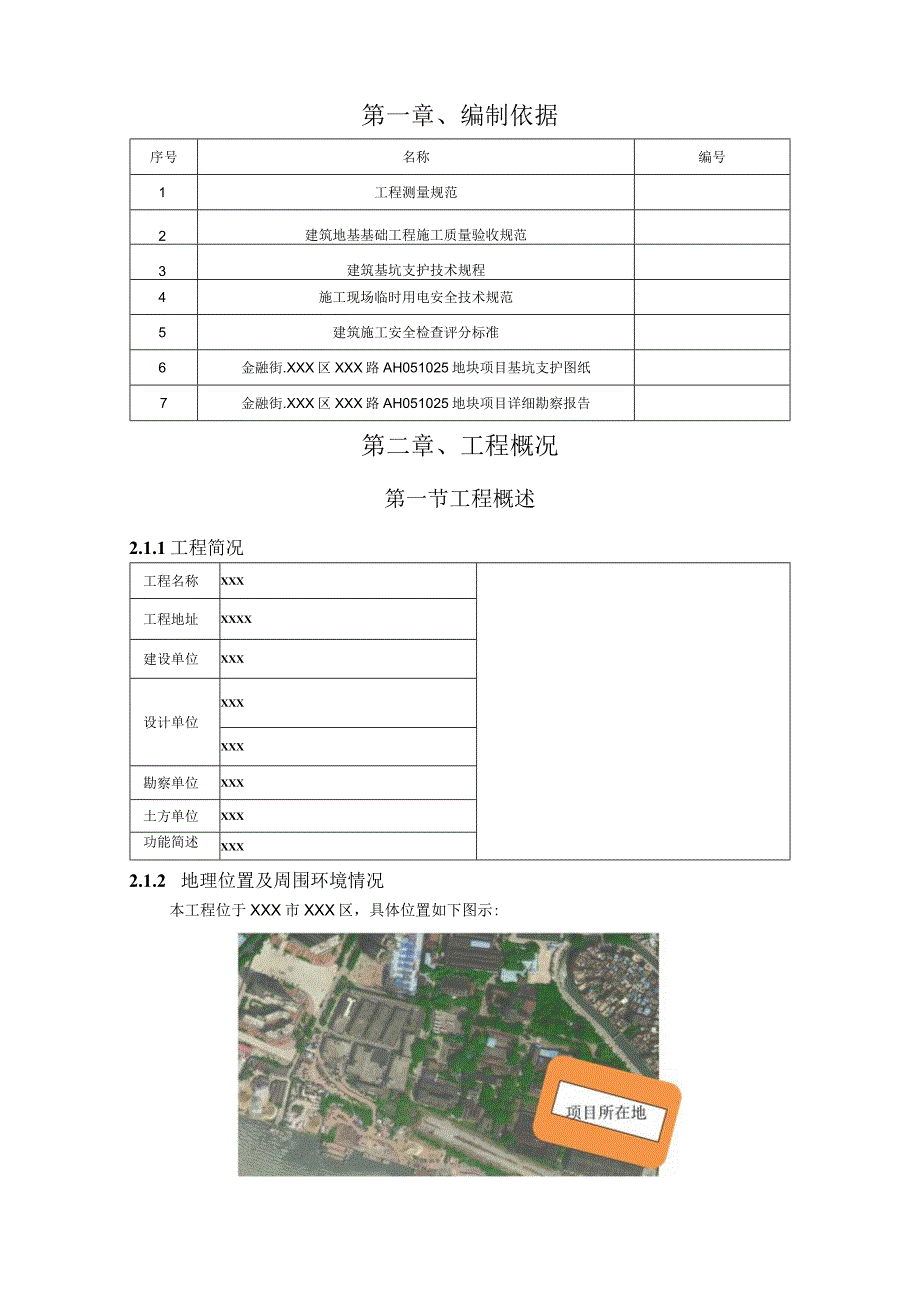 (某某公司某某项目)住宅楼土方开挖施工方案.docx_第3页