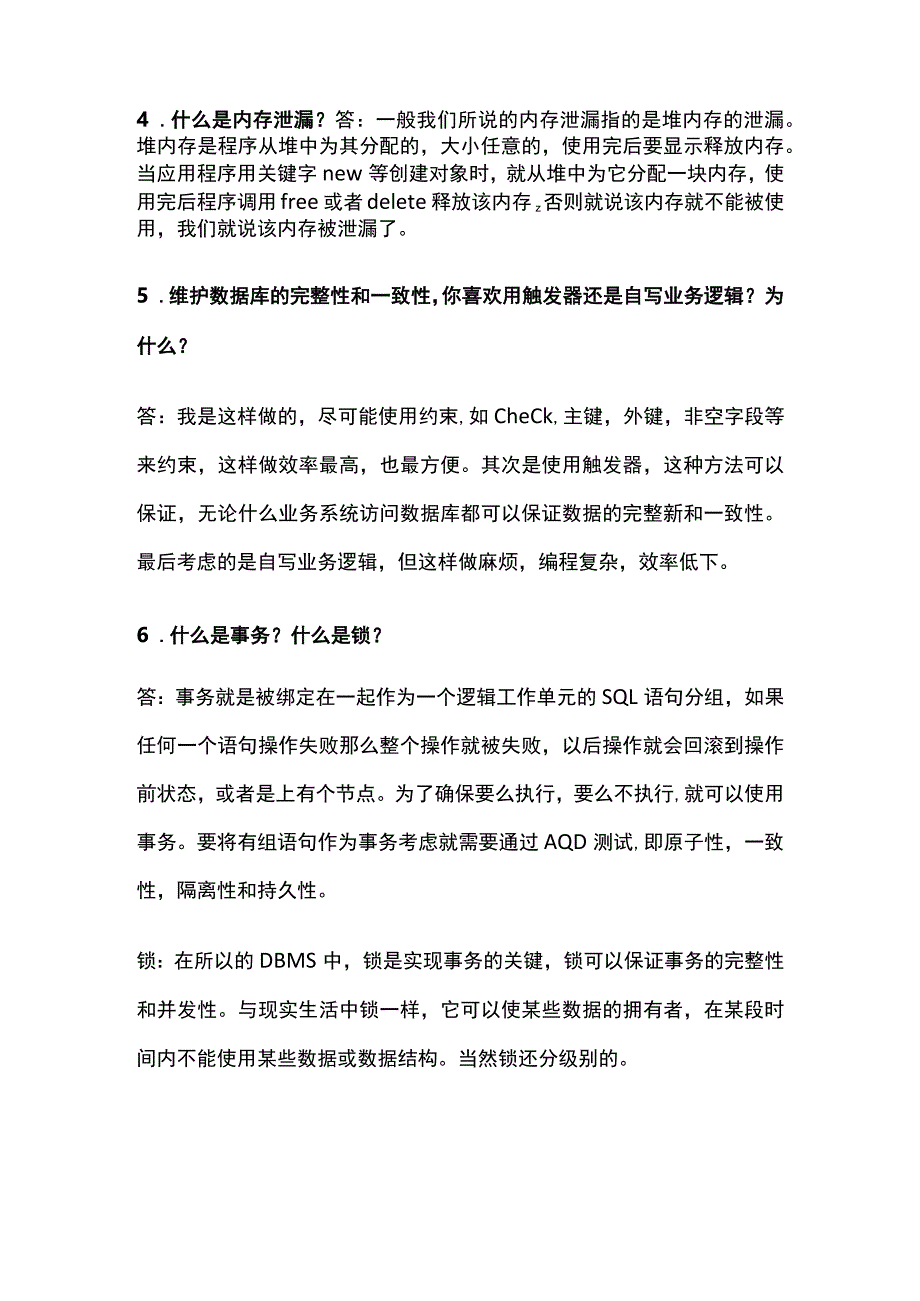 SQL面试题库含答案2023全套.docx_第2页