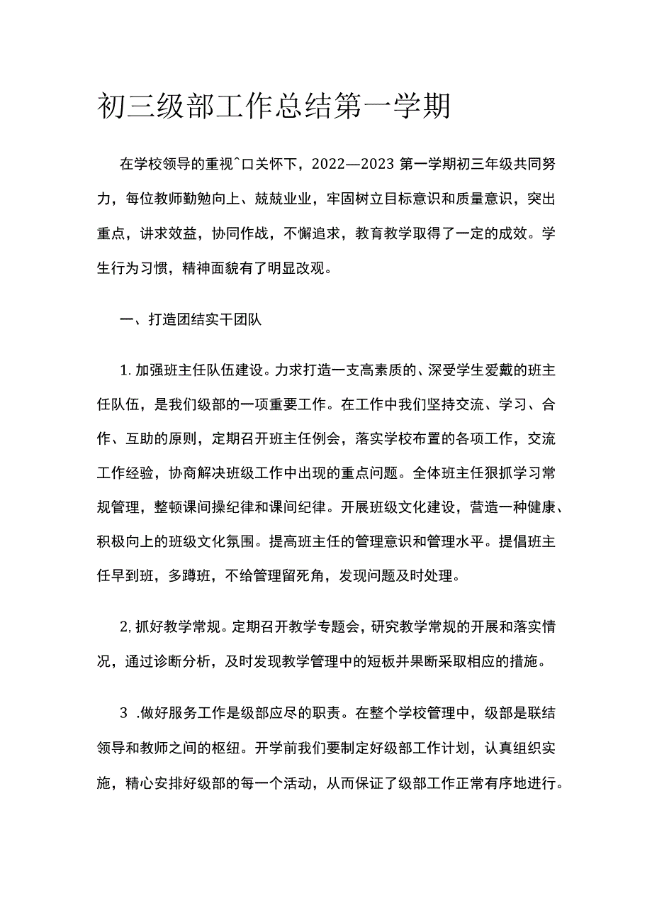 初三级部工作总结 第一学期.docx_第1页