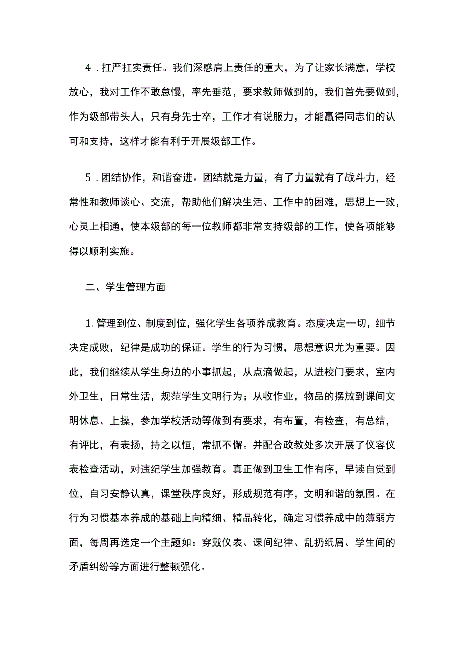 初三级部工作总结 第一学期.docx_第2页