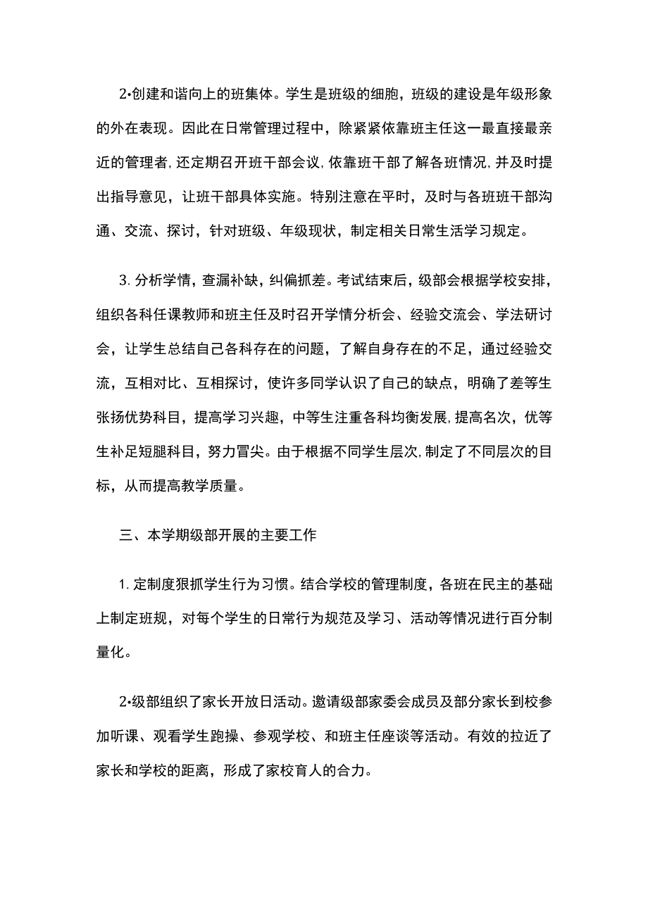 初三级部工作总结 第一学期.docx_第3页