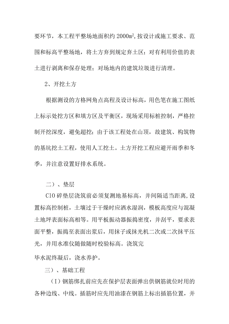 升仙居古建筑修复工程分部分项施工方法及技术措施.docx_第2页