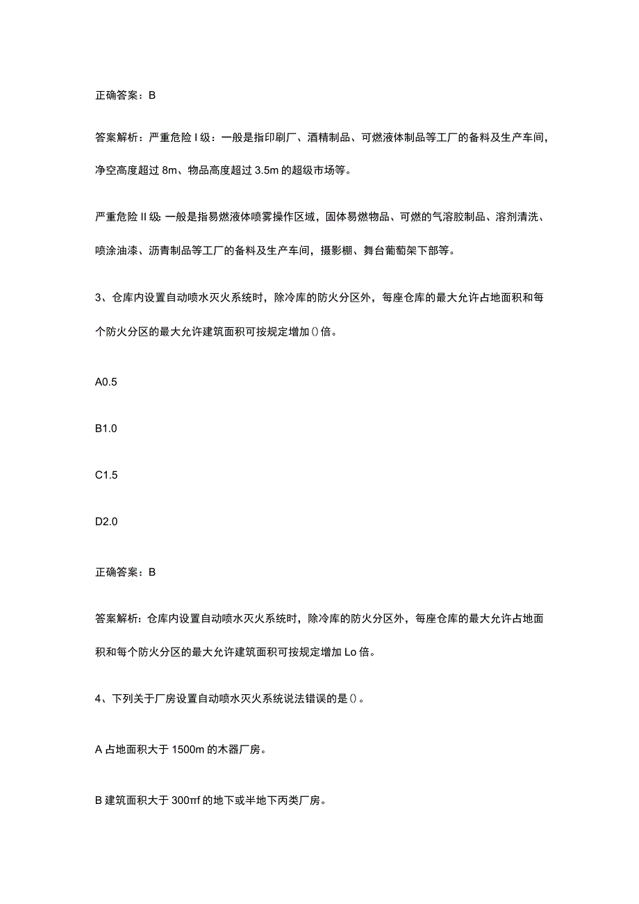 2023消防设施操作员基础知识内部题库全考点.docx_第2页