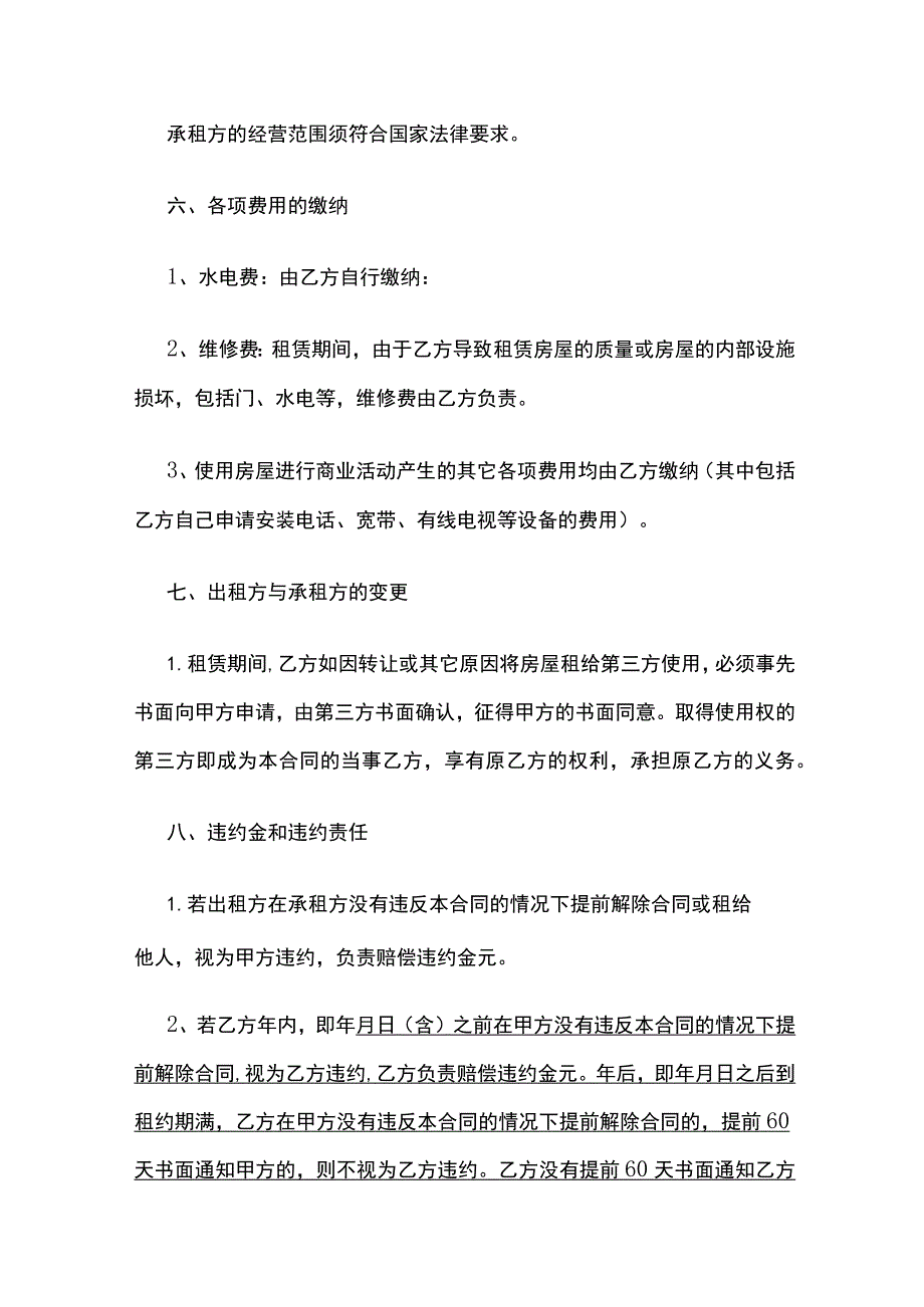 商铺租赁合同 续年递增租金版 标准版.docx_第3页