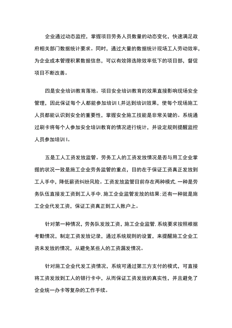 劳务精细化管理措施与模式.docx_第3页