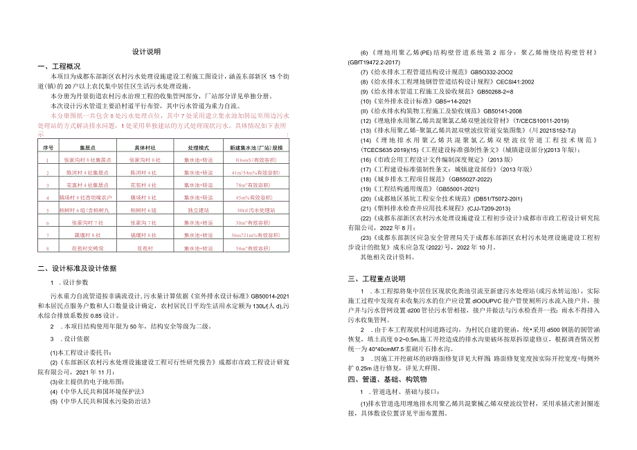 丹景街道农村污水治理工程--收集管网部分设计说明.docx_第1页