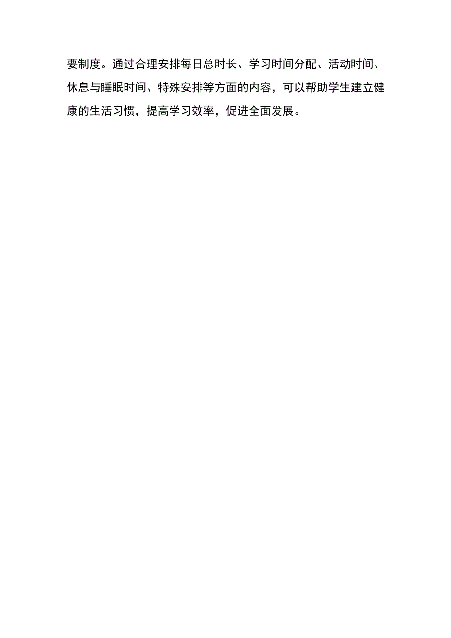 中学生学校作息时间表合理安排.docx_第3页