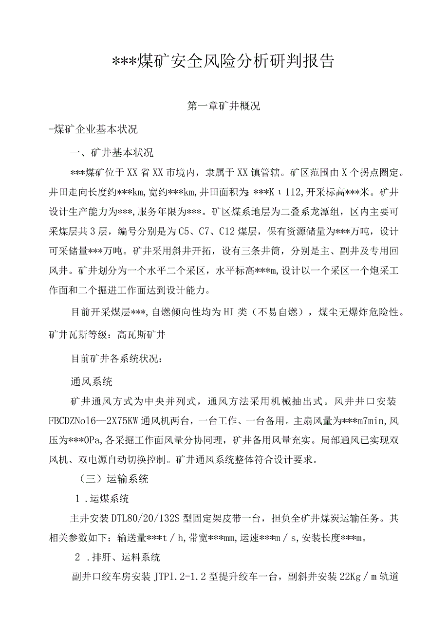 XX公司重大安全风险研判报告（25页）.docx_第3页