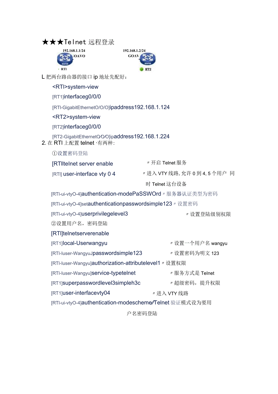 H3C路由器配置命令手册.docx_第3页