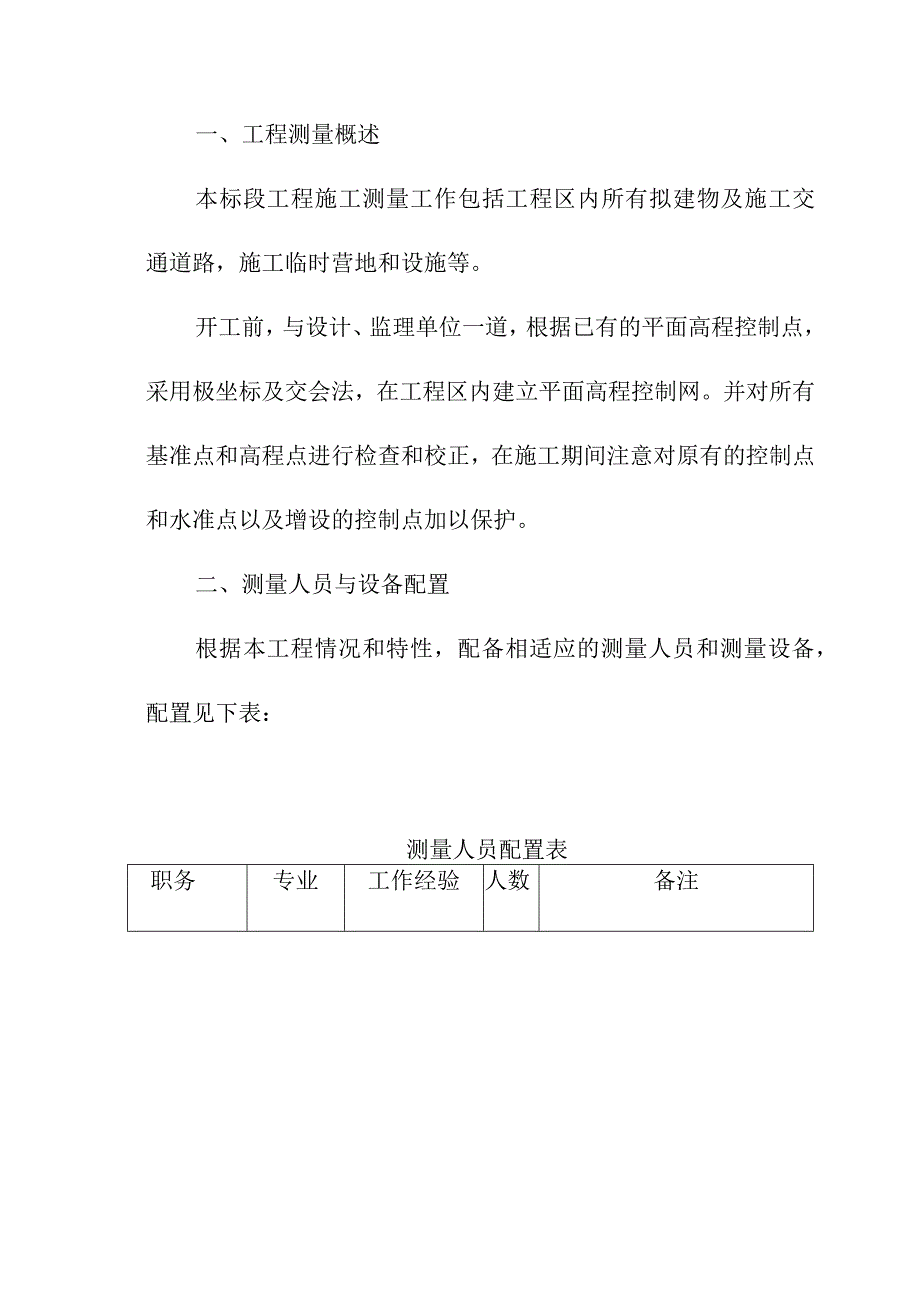 土地整理项目工程施工方案与技术措施.docx_第3页