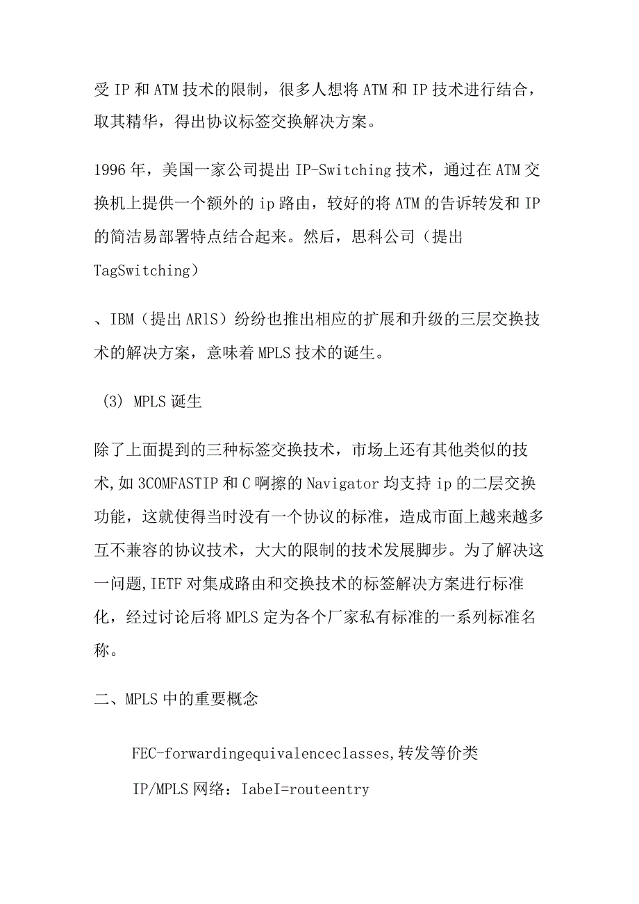 MPLS多协议标签交换的发展历程.docx_第2页