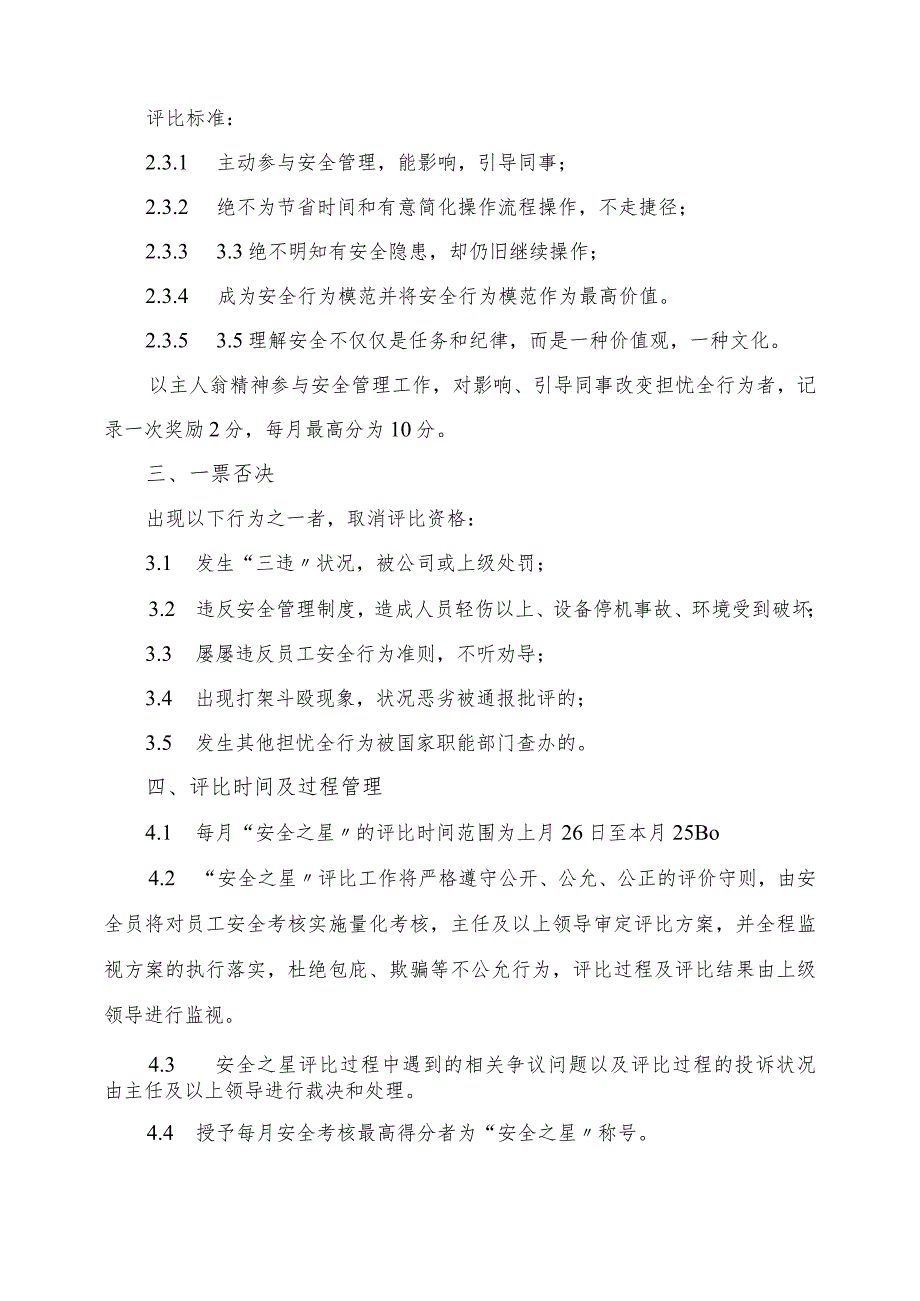 【通报】“安全生产之星”评选方案（4页）.docx_第2页