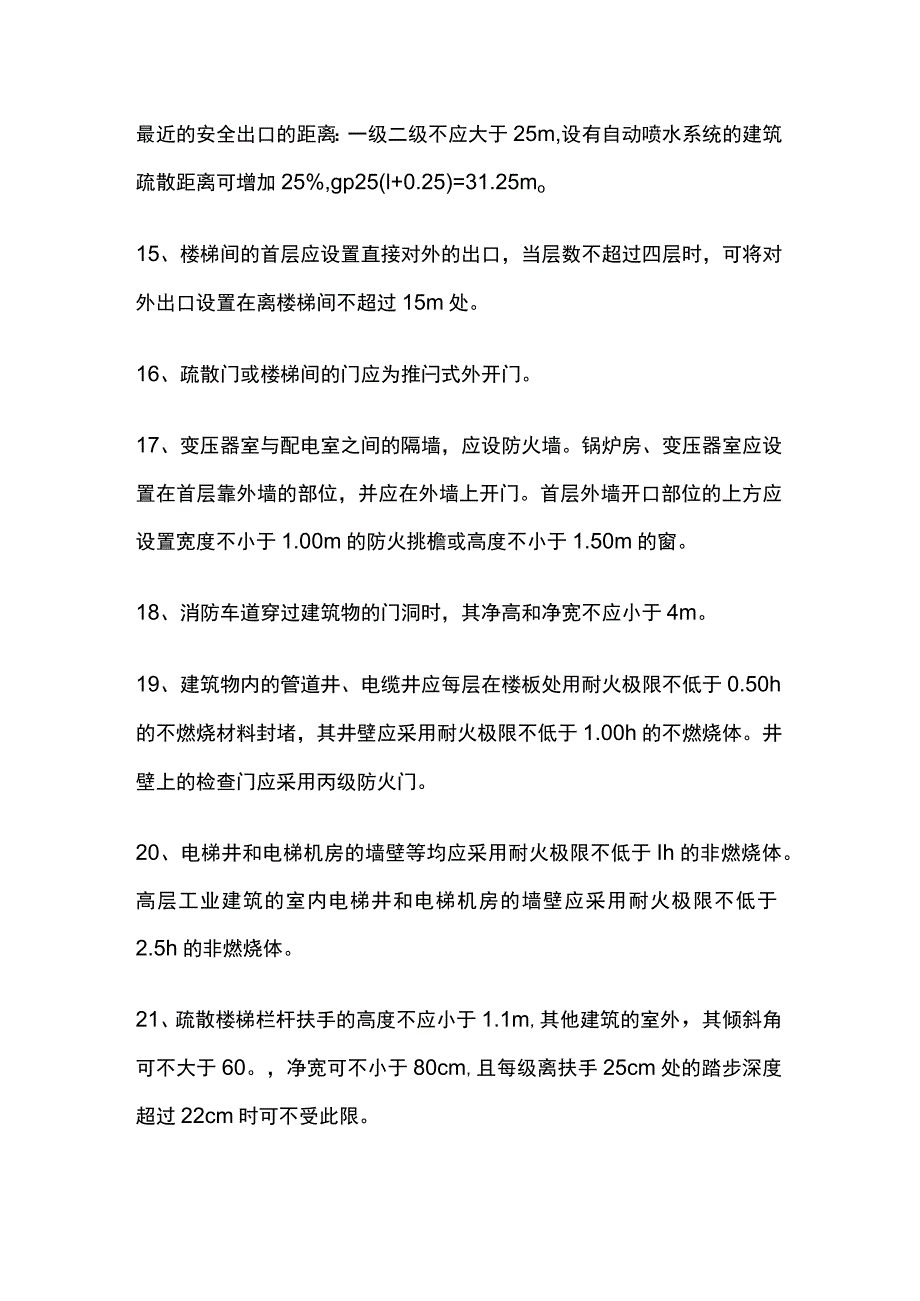 一消 易考消防知识点总结全套.docx_第3页