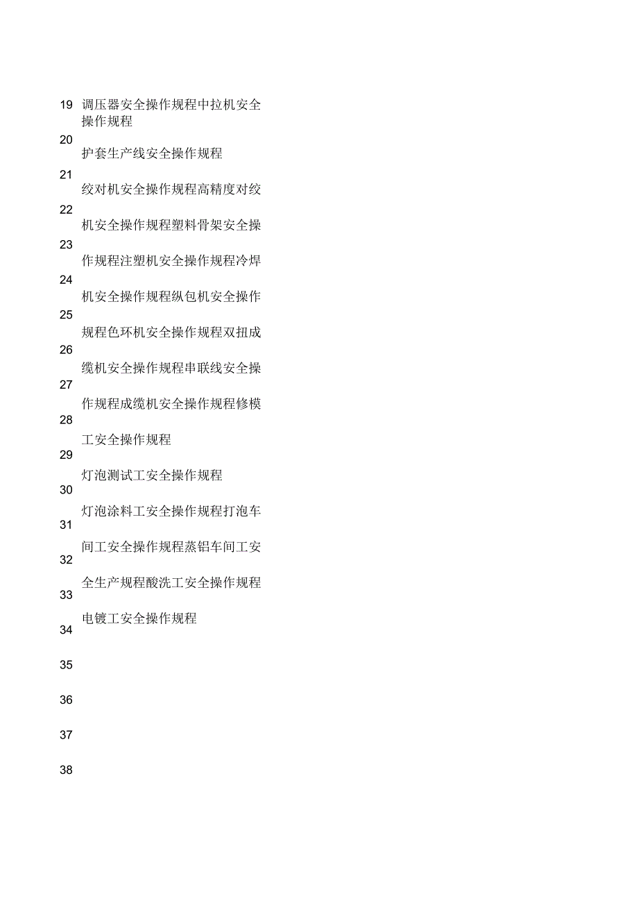 XX电子厂安全操作规程汇编（30页）.docx_第3页