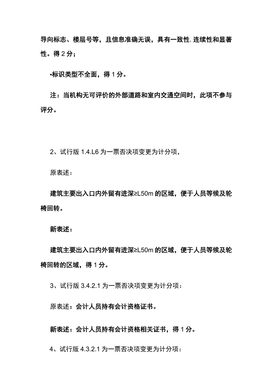 《养老机构等级划分与评定》国家标准实施指南2023版解析.docx_第2页