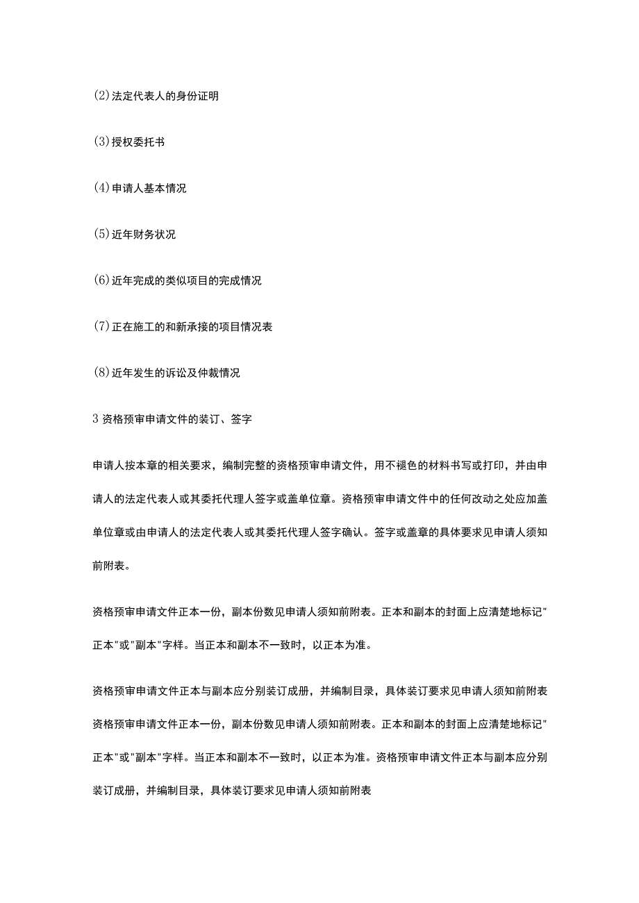2023招投标流程超详细.docx_第2页