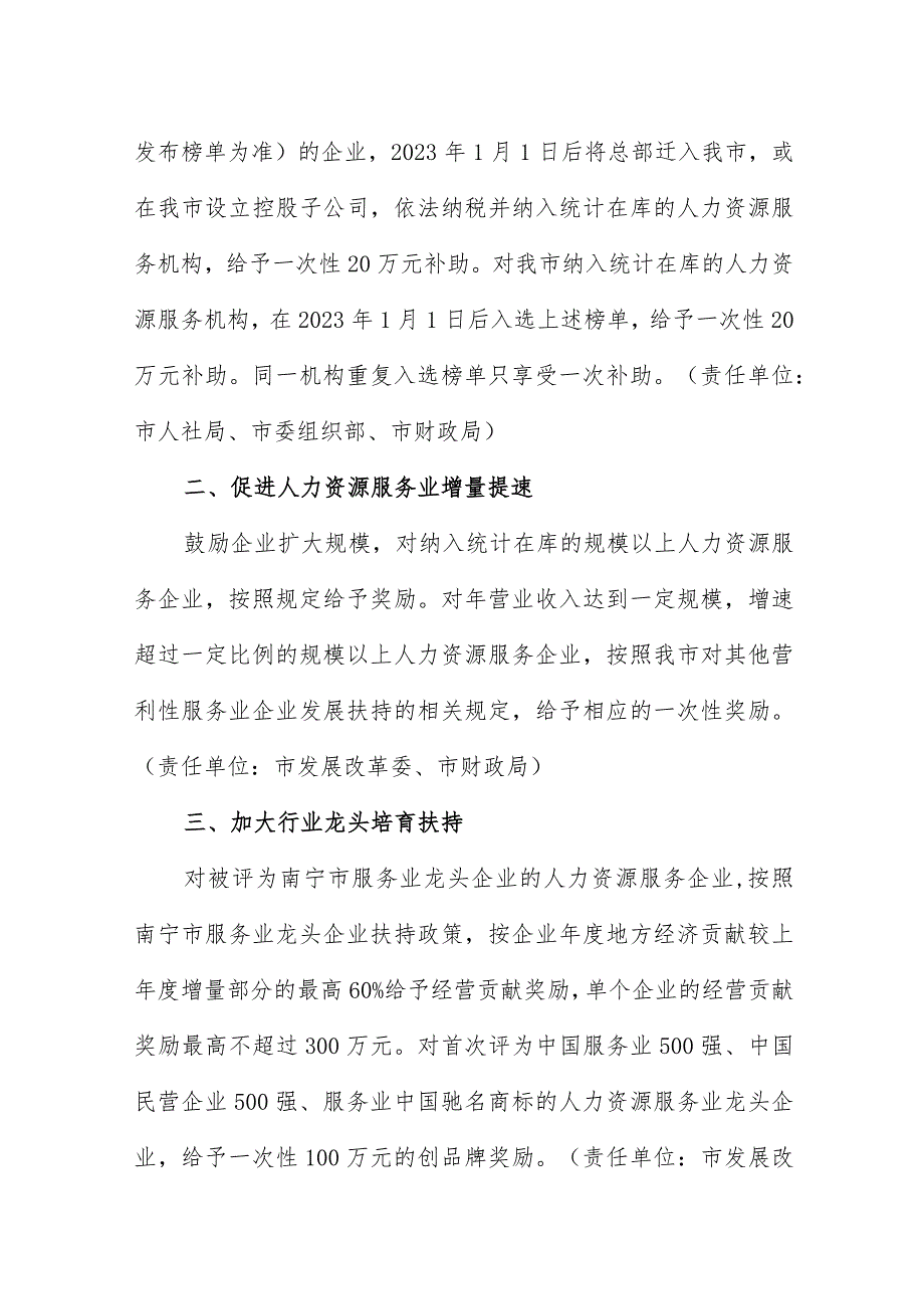 关于对推进南宁市人力资源服务业高质量发展的若干措施（征求意见稿）.docx_第2页