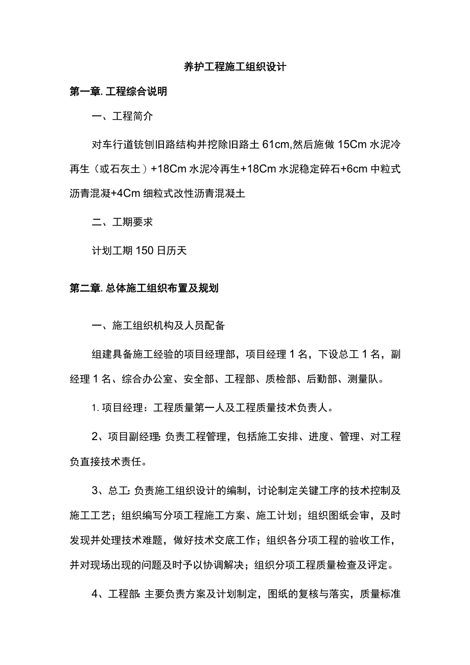 养护工程施工组织设计.docx_第1页