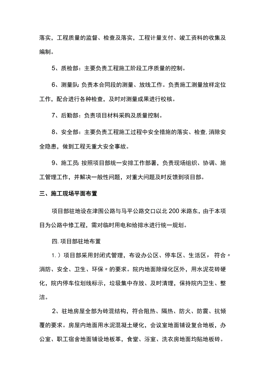 养护工程施工组织设计.docx_第2页