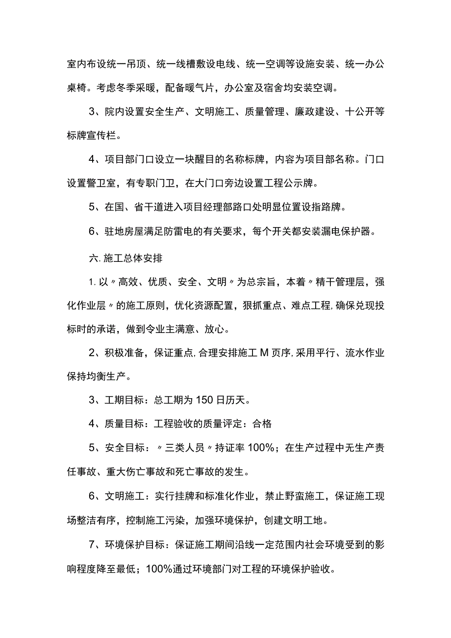 养护工程施工组织设计.docx_第3页