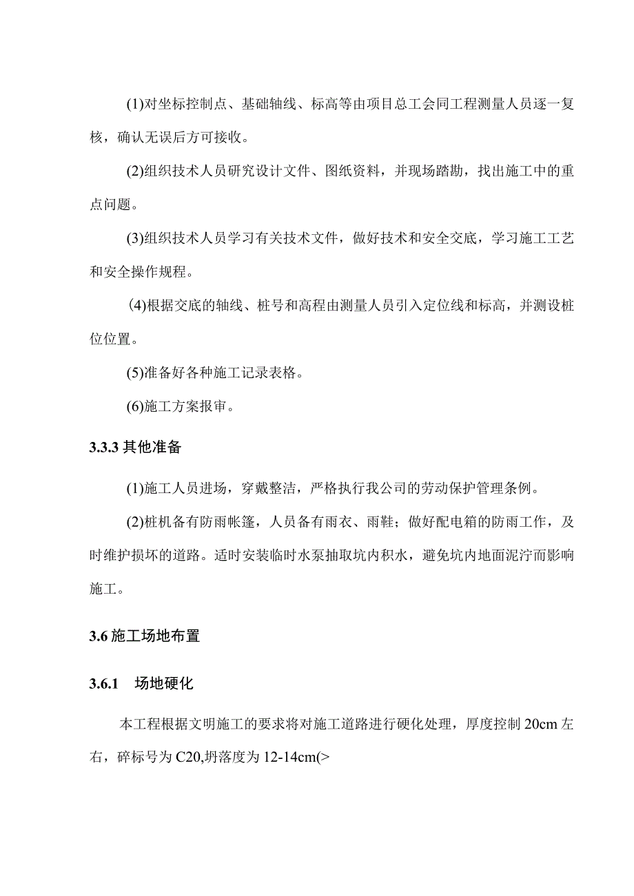 冲孔灌注桩施工方案.docx_第2页