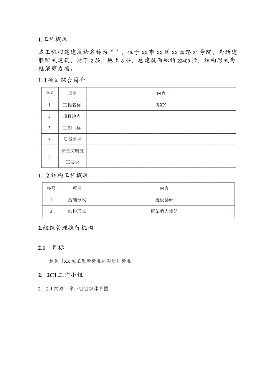 (新)XX公司综合楼CI策划方案.docx_第2页