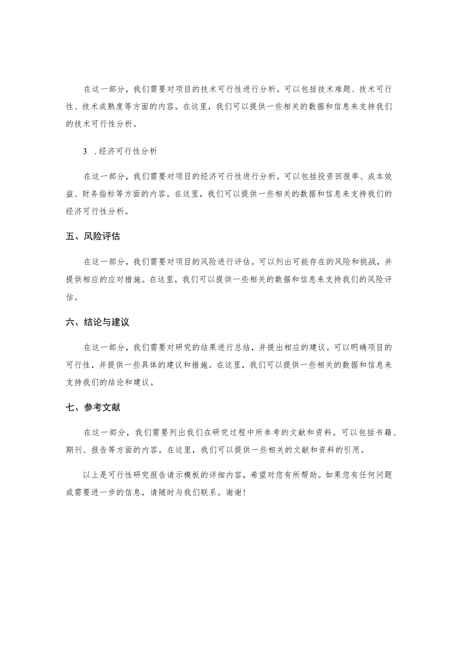 可行性研究报告请示模板.docx_第2页