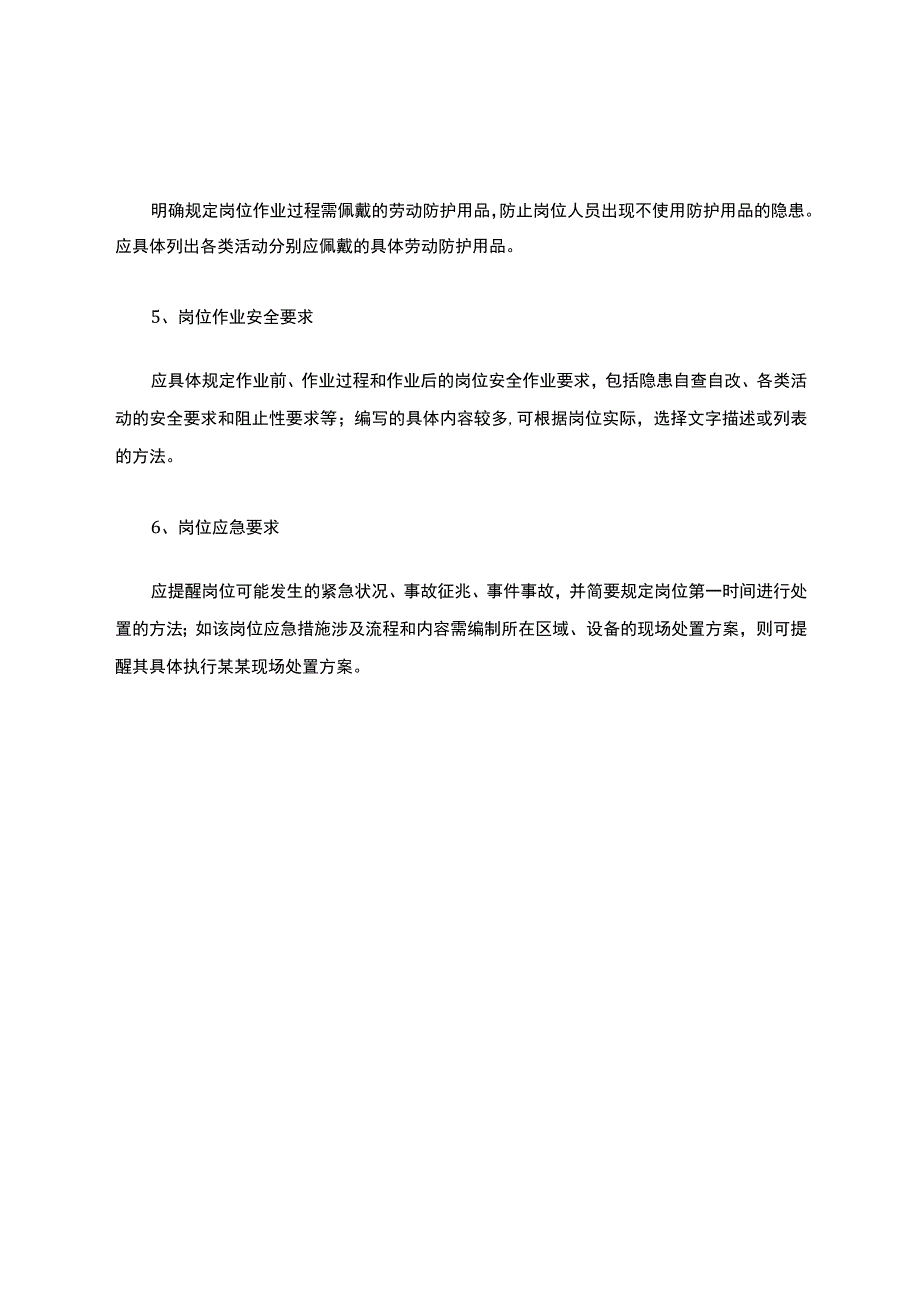 制作岗位安全操作规程的六要素.docx_第2页