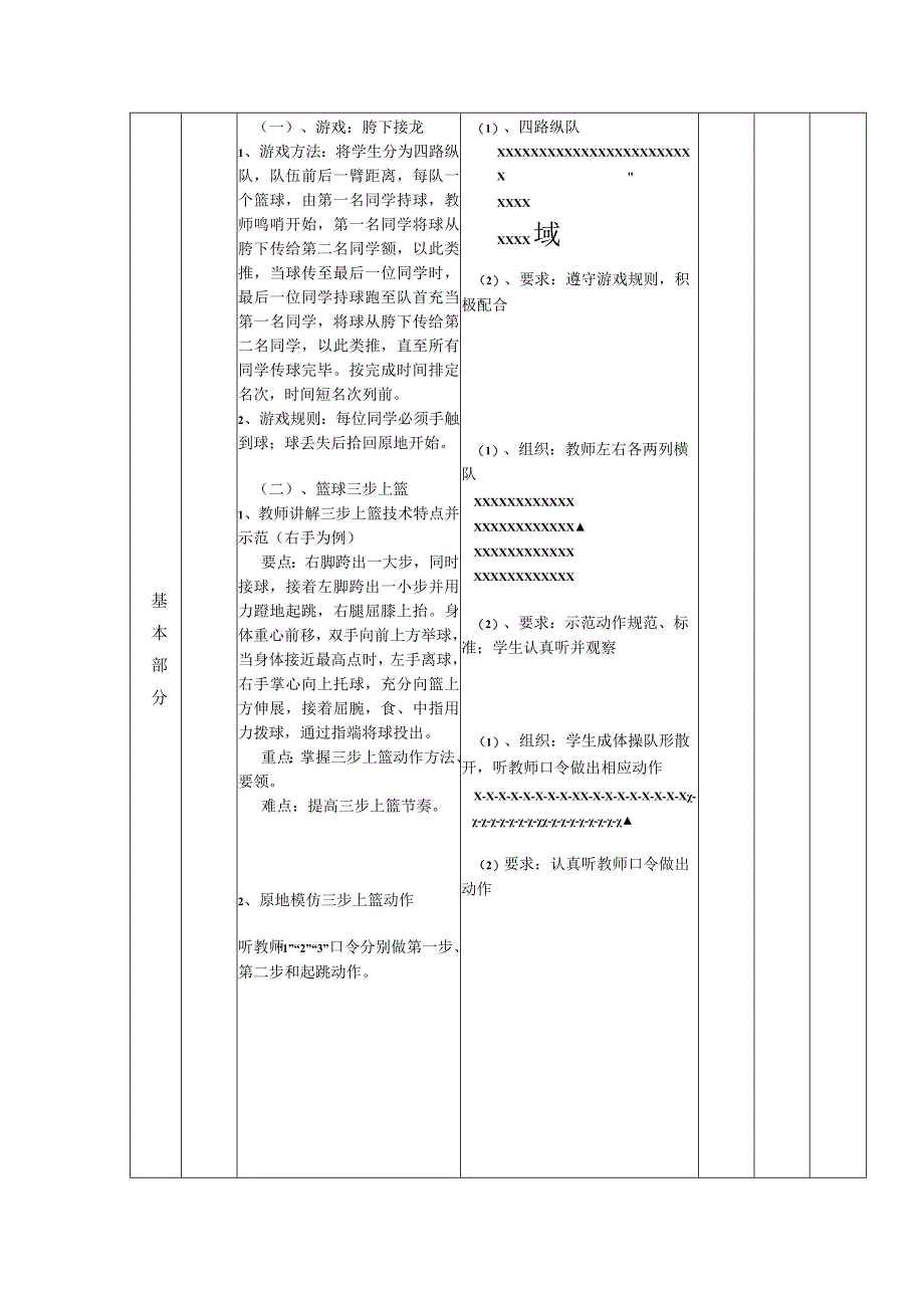 (新)中小学体育《篮球三步上篮》教学设计.docx_第2页