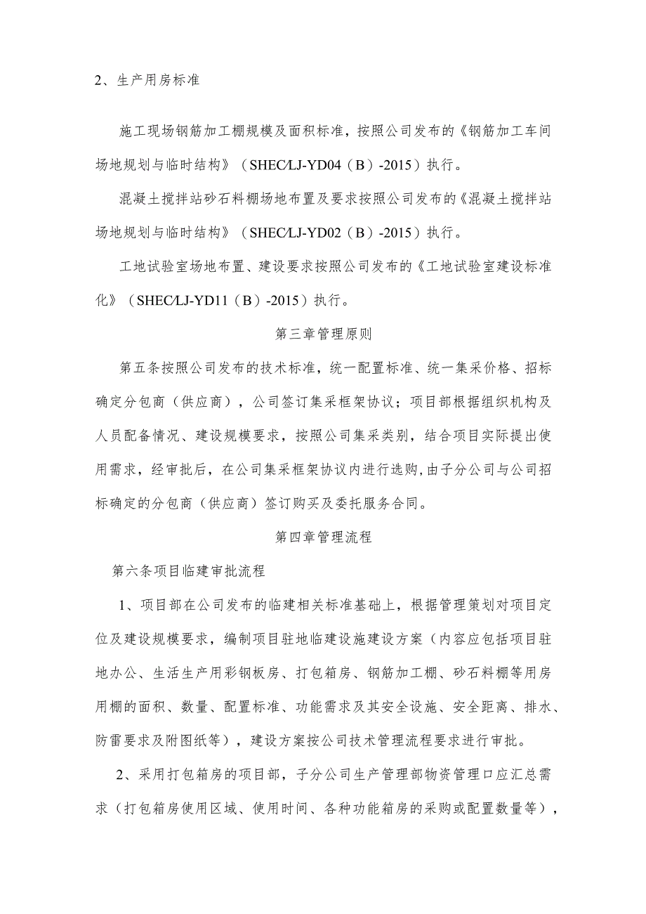 二航局项目驻地临建设施标准化管理暂行办法.docx_第3页