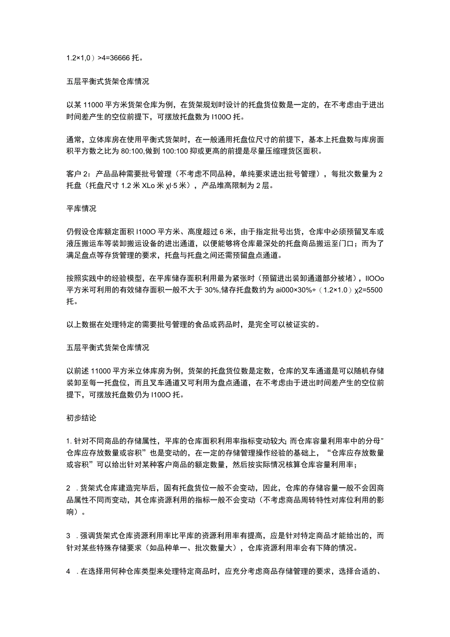 仓储管理量化指标计算方法.docx_第2页