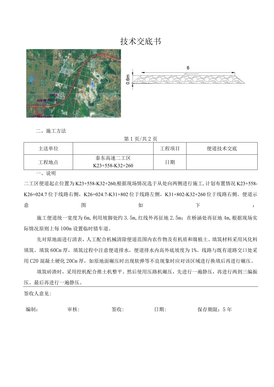 二工区便道技术交底.docx_第1页