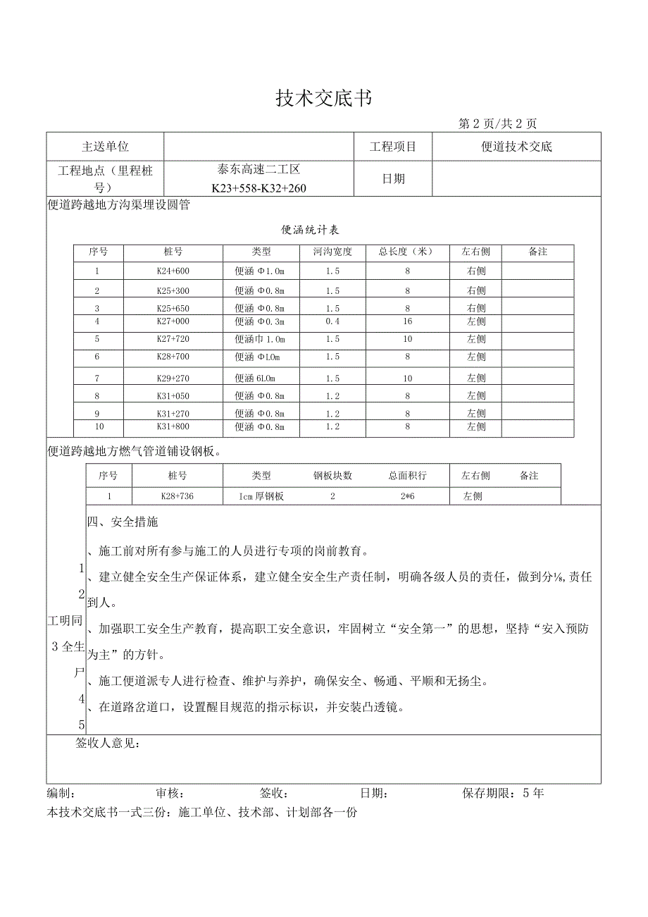 二工区便道技术交底.docx_第3页