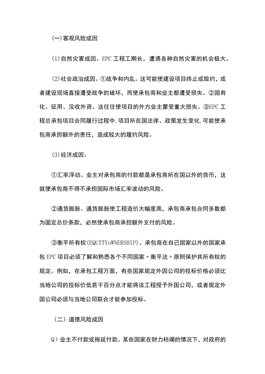 EPC项目风险分析及解决方案.docx_第2页