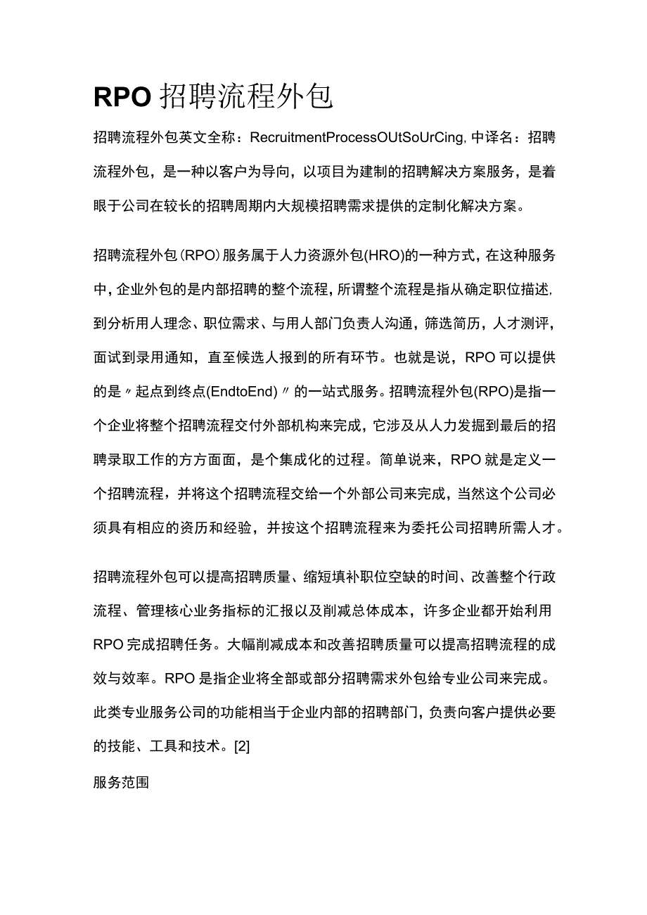 RPO招聘流程外包.docx_第1页