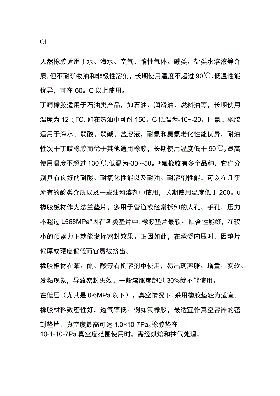 八种法兰密封垫的使用场合与范围.docx_第1页