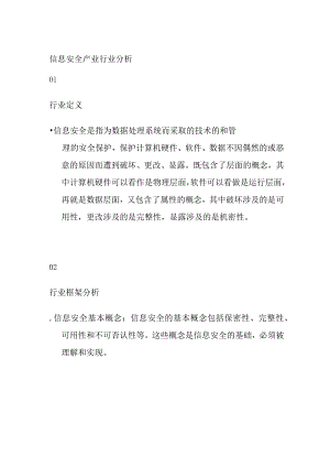 信息安全产业行业分析.docx