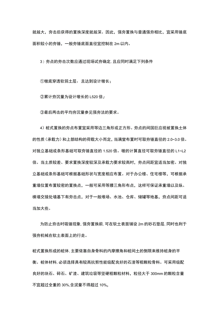 地基工程 强夯置换法施工.docx_第2页