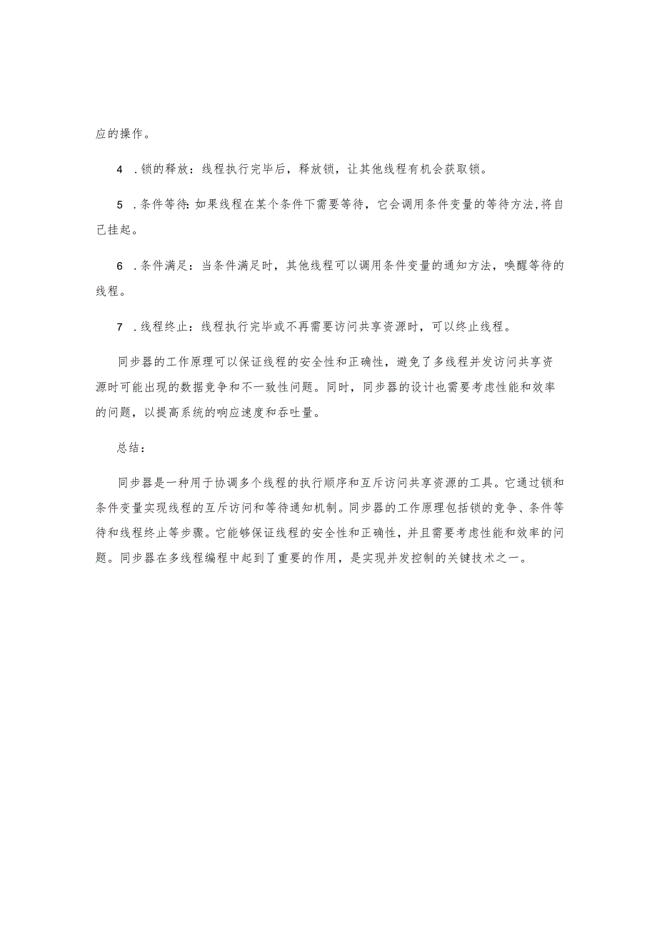 同步器工作原理.docx_第2页